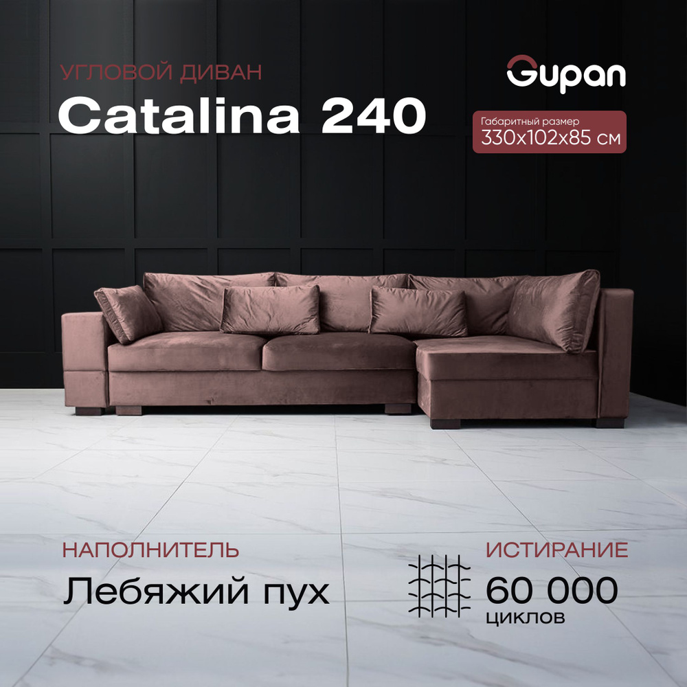 Диван угловой Gupan Catalina 240 Велюр Velutto 36, диван раскладной ...