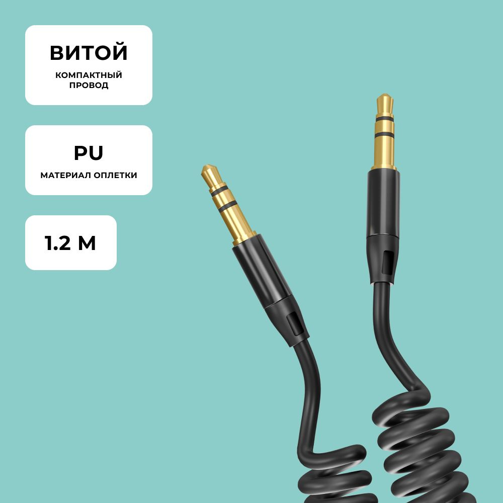 AUX кабель для телефона, 3.5мм-3.5мм, витой, 1.2м, черный, Deppa