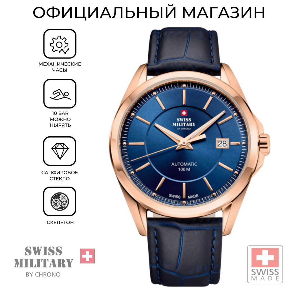 Мужские швейцарские механические наручные часы Swiss Military by Chrono Automatic Collection SMA34085.19 #1