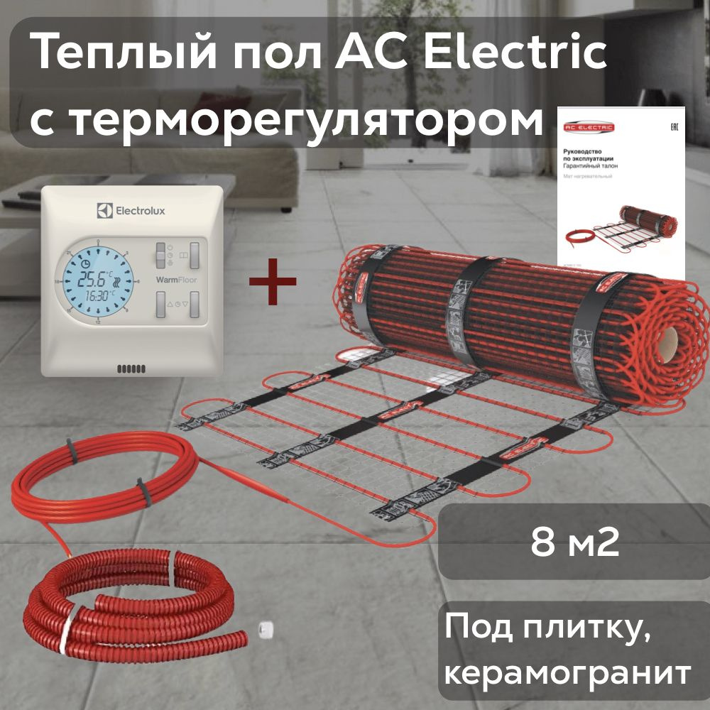 Комплект теплого пола с терморегулятором ETA-AVANTGARDE / AC Electric ACMM 2-150-8 на 8м2  #1