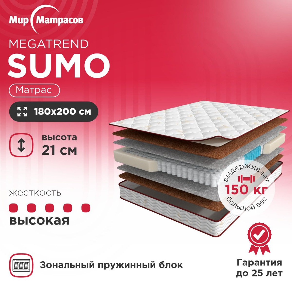 Анатомический матрас, Ортопедический матрас 180х200 см MegaTrend Sumo, Зональный блок #1