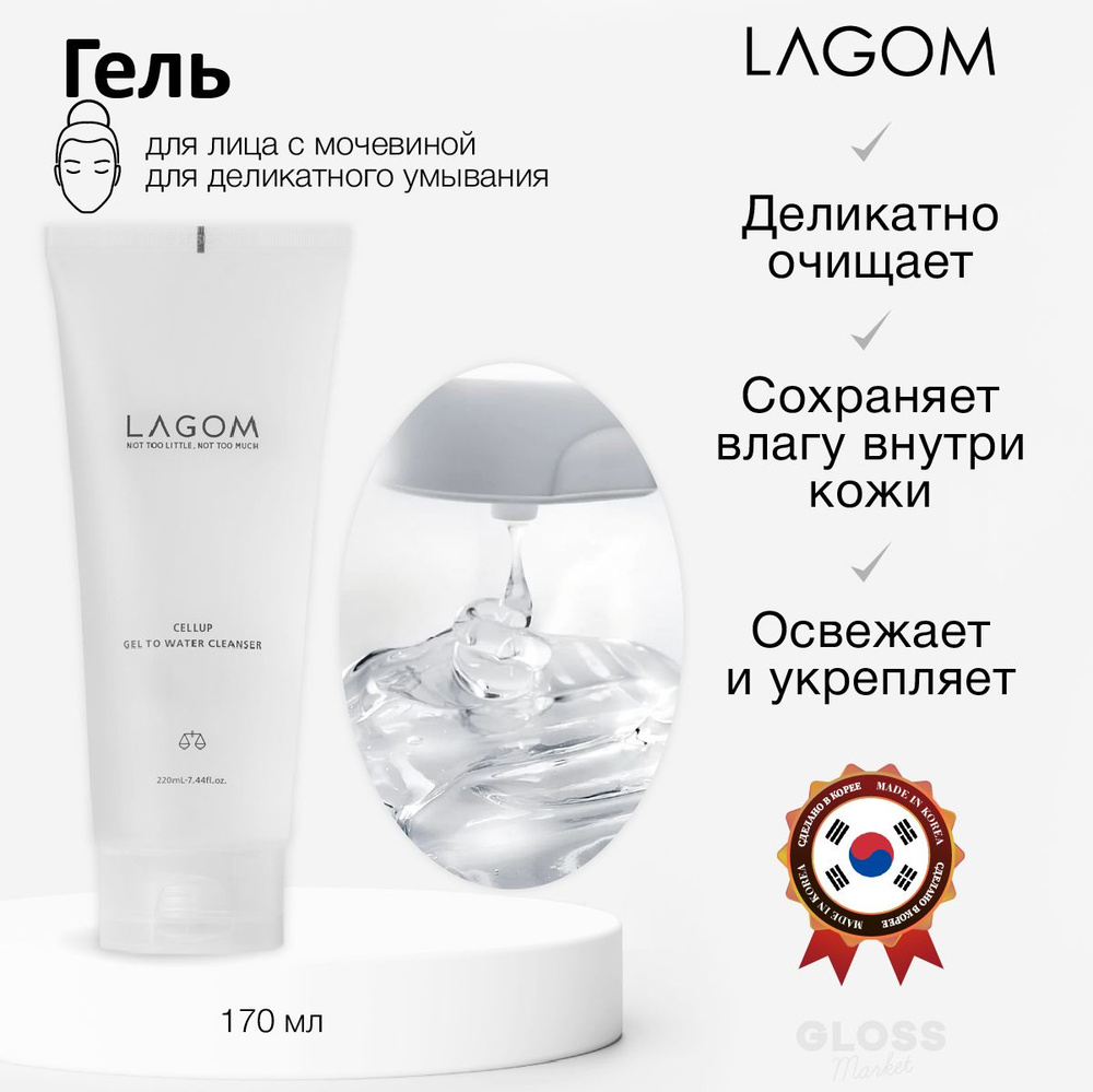 Lagom Мягкий гель для умывания Cellup Gel To Water Cleanser 170 мл #1