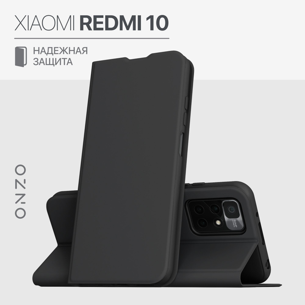 Чехол на Редми 10 книжка черный Redmi 10 чехол - купить с доставкой по  выгодным ценам в интернет-магазине OZON (479868939)