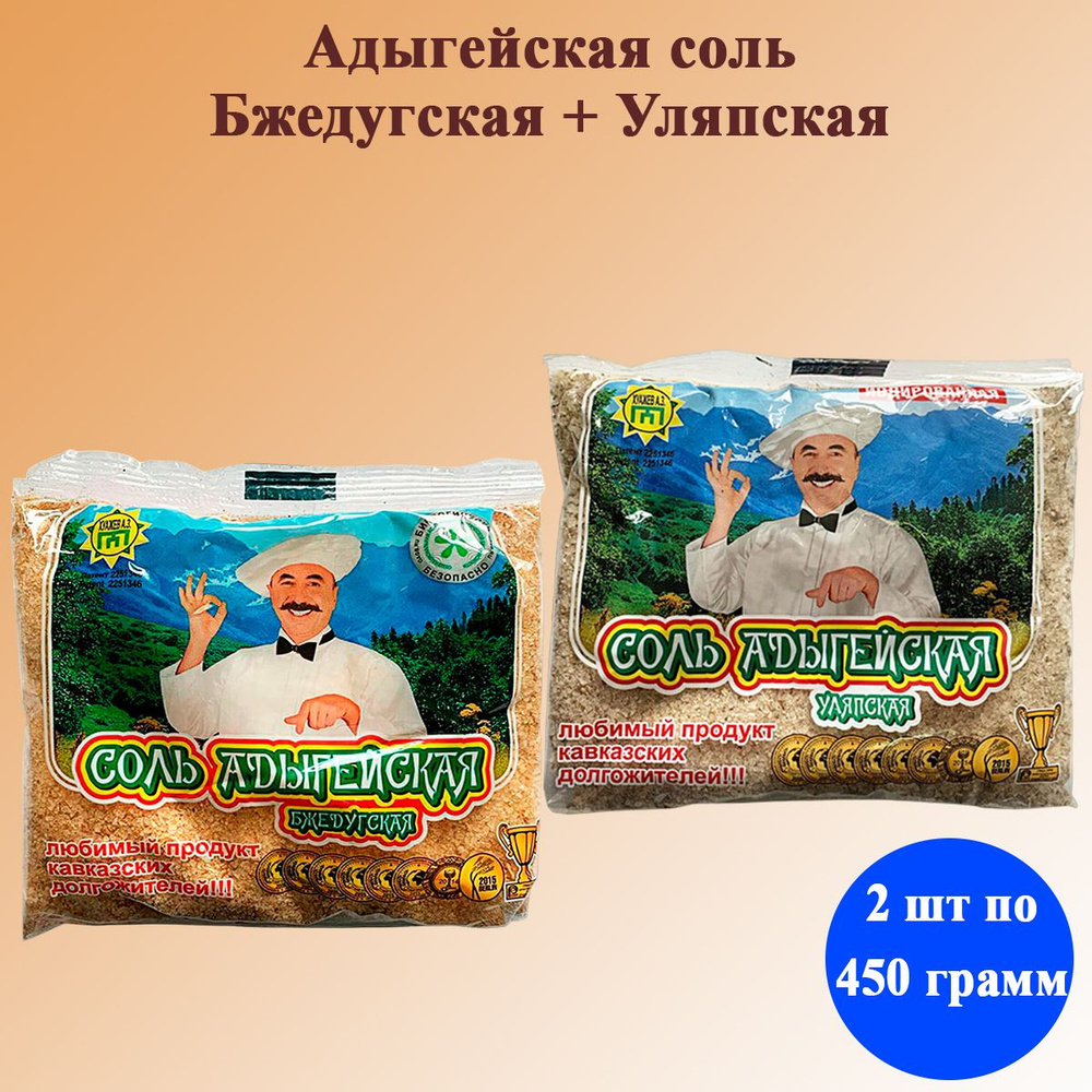 Адыгейская соль Бжедугская + Уляпская 2 шт по 450 грамм #1