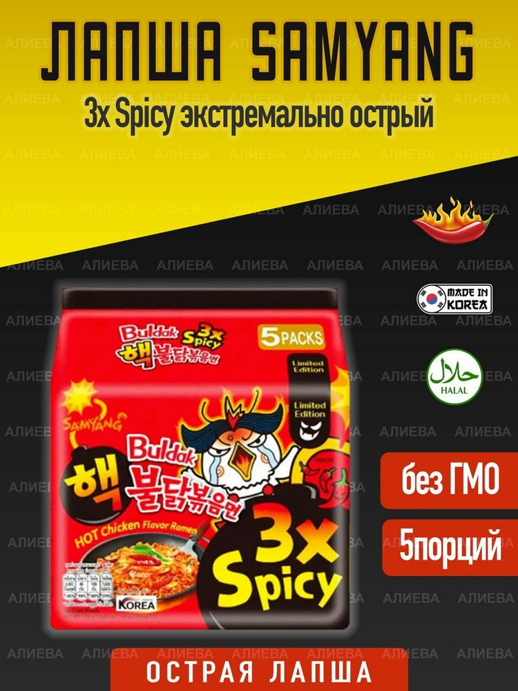 Лапша быстрого приготовления Samyang Buldak 3x Spicy со вкусом курицы,экстремально острый, 5шт х 140гр, #1