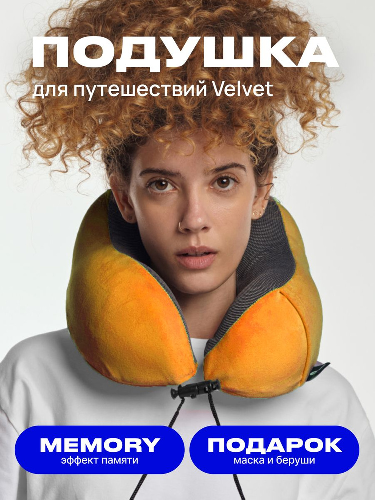 Подушка для путешествий, на шею - купить с доставкой по выгодным ценам ...