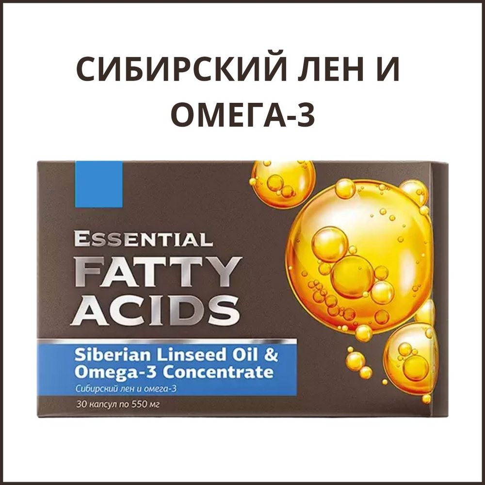 Сибирский лен и омега-3, 30 капсул - купить с доставкой по выгодным ...