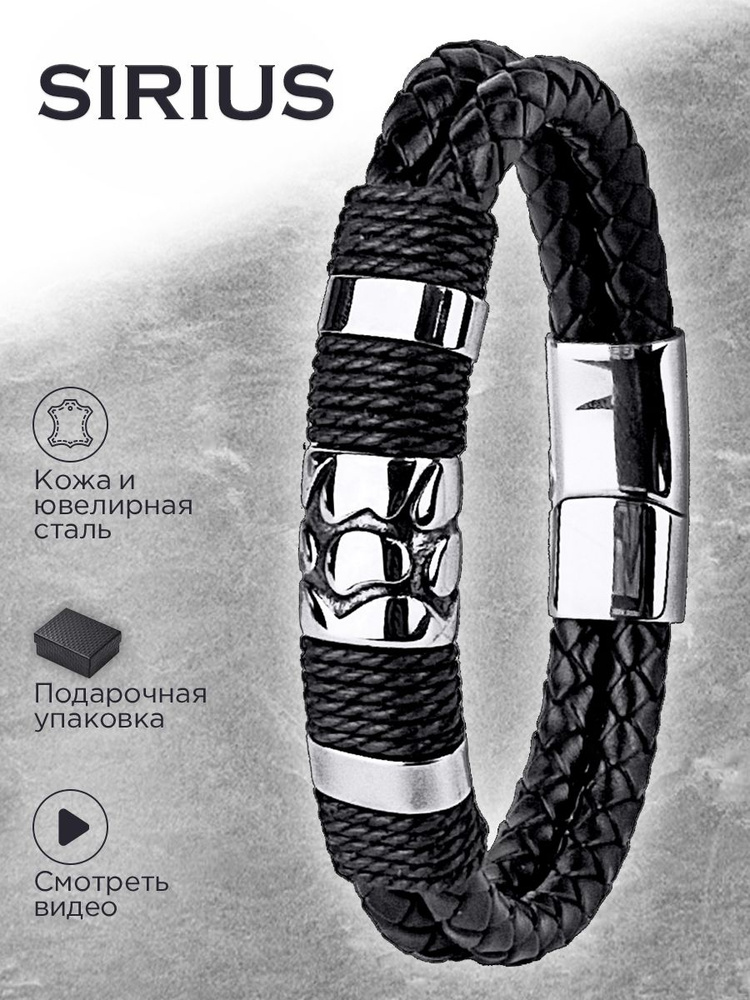 Браслет мужской кожаный на руку плетеный из кожи SIRIUS - купить с ...