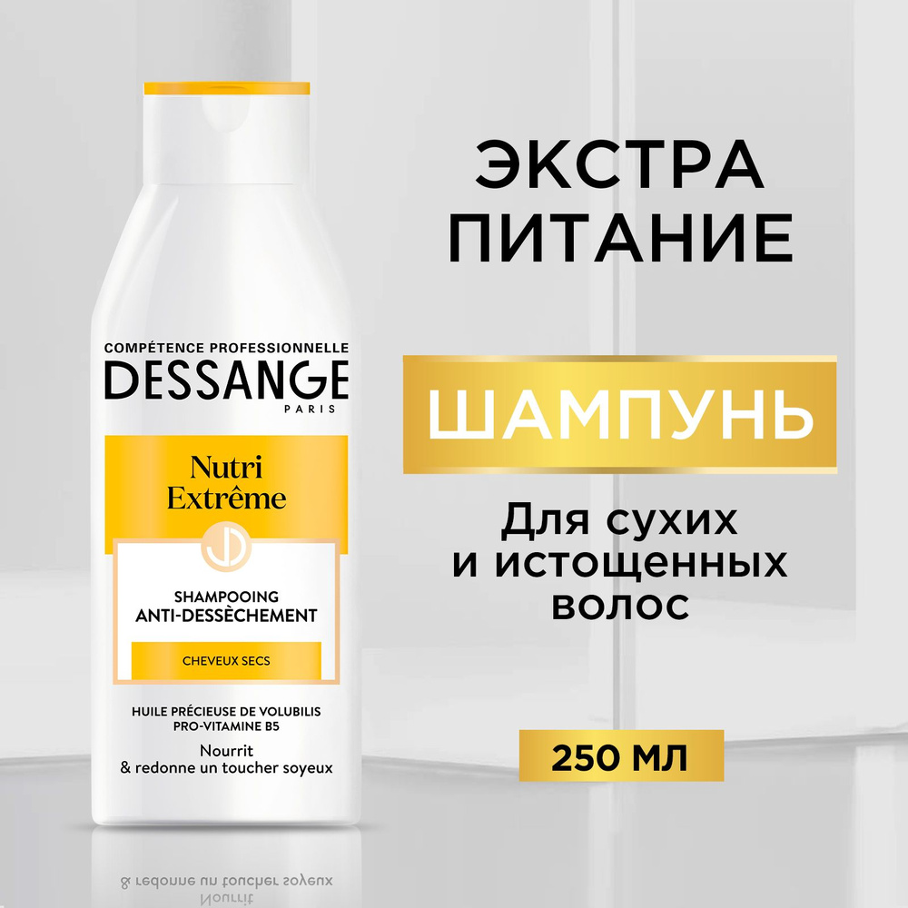 Dessange Шампунь 