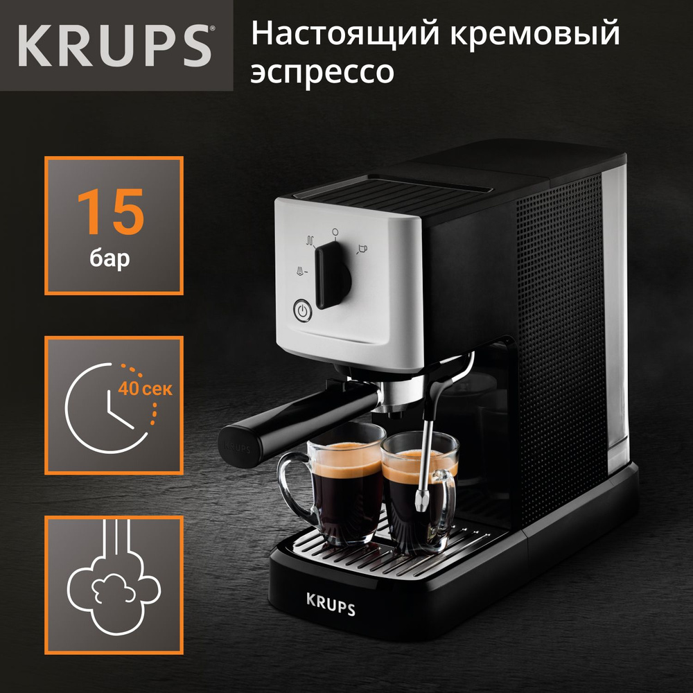 Кофеварка рожковая Krups Calvi XP344010, серебристая/черная - купить с  доставкой по выгодным ценам в интернет-магазине OZON (953812009)