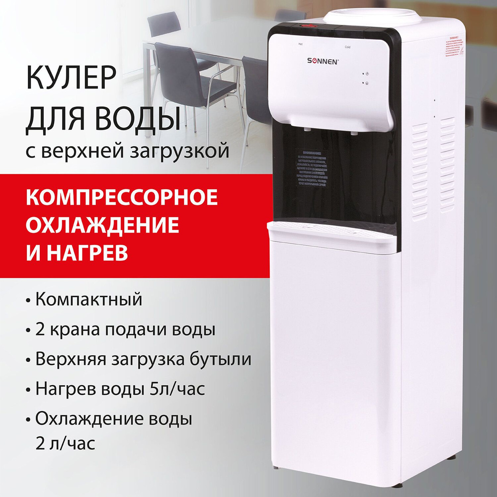 Кулер для воды Sonnen 3978_черный_белый, черный, белый купить по низкой  цене с доставкой в интернет-магазине OZON (820680542)