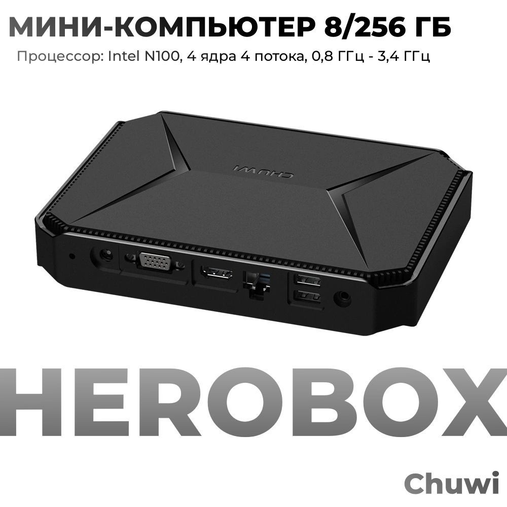 Купить компьютер CHUWI HeroBox, по низкой цене: отзывы, фото,  характеристики в интернет-магазине Ozon (1327478790)