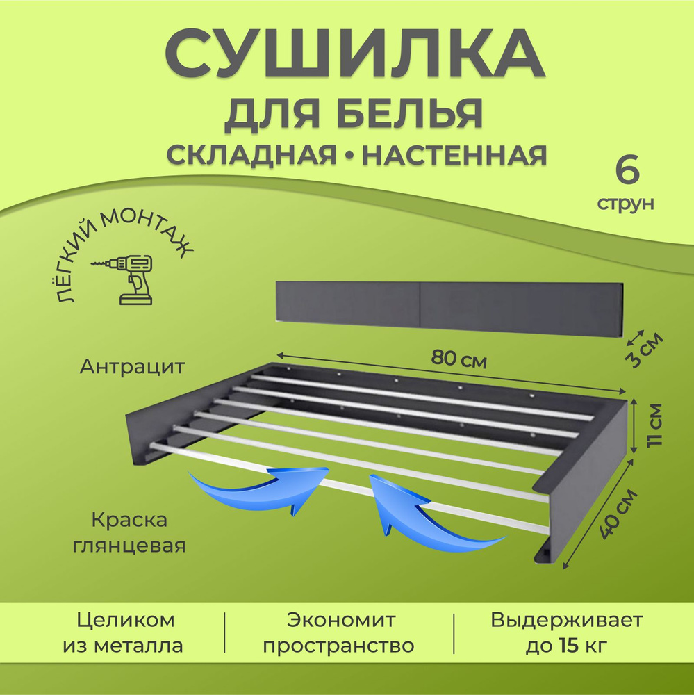 Складная настенная сушилка для белья ZUHAUS 80 / раздвижная сушилка для малых помещений  #1