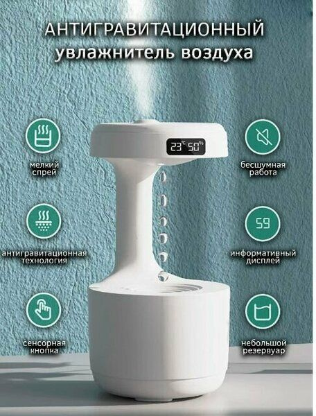 Увлажнитель воздуха антигравитационный для дома и офиса / Настольный ...