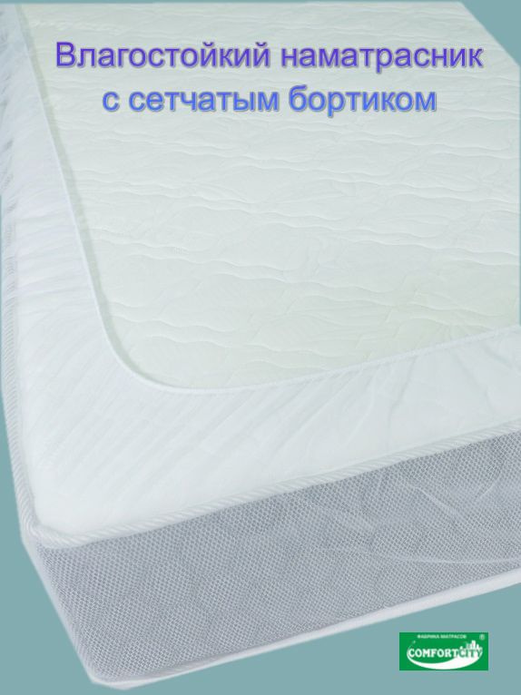 COMFORTCITY Наматрасник защитный 110x200х30см белый #1