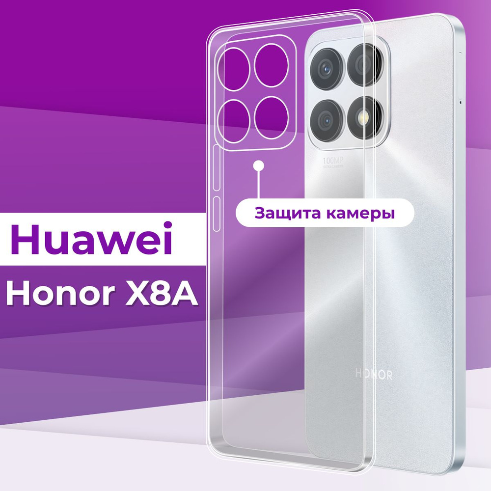 Ультратонкий силиконовый чехол с защитой камеры для телефона Huawei Honor  X8a / Прозрачный чехол накладка на Хуавей Хонор Х8А / Бампер премиум с  защитой от прилипания - купить с доставкой по выгодным