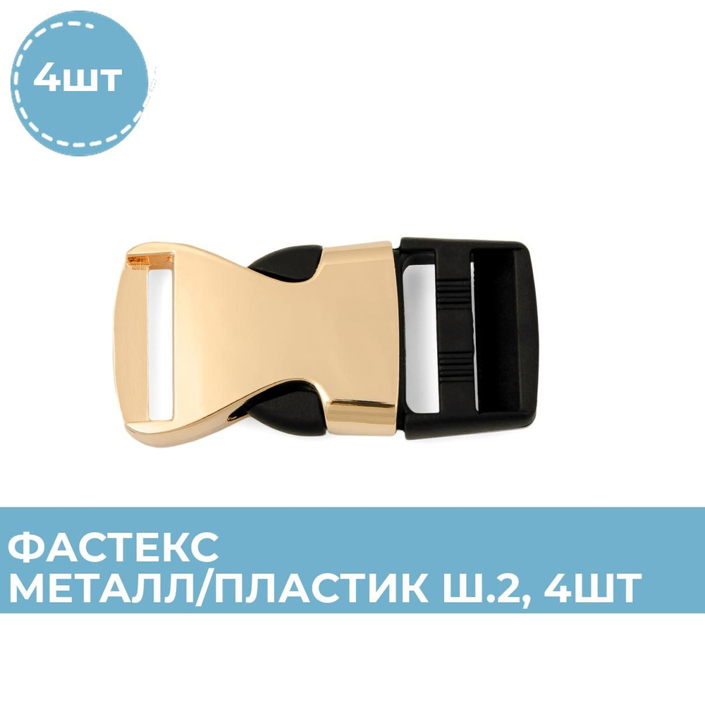Фастекс пряжка для ремня, застежка для одежды, фурнитура для шитья, 2 ...
