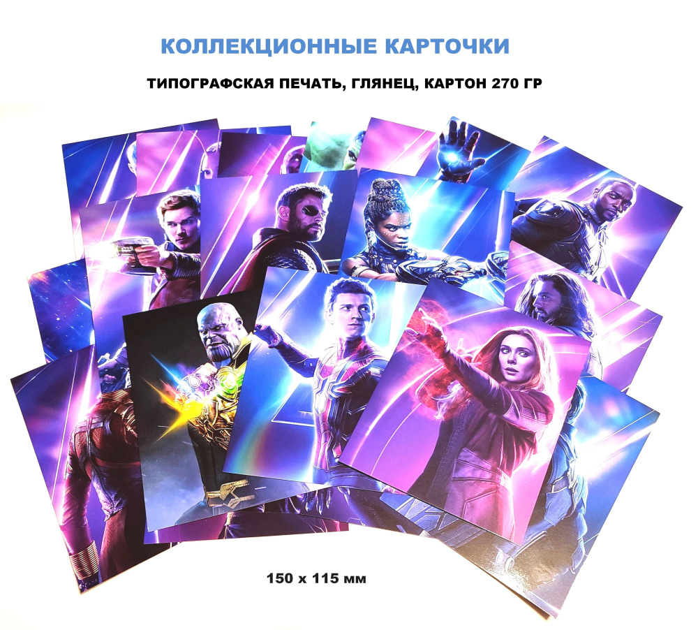 Marvel Avengers. Набор коллекционных карточек персонажей фильма Мстители. Финал , 24 штуки, 15х12 см, #1