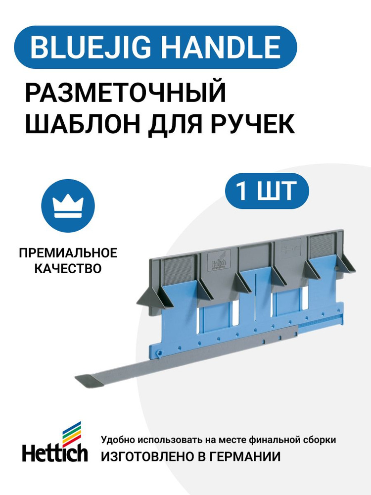 Шаблоны для мебели - купить в интернет-магазине ТДМ Мебельная фурнитура