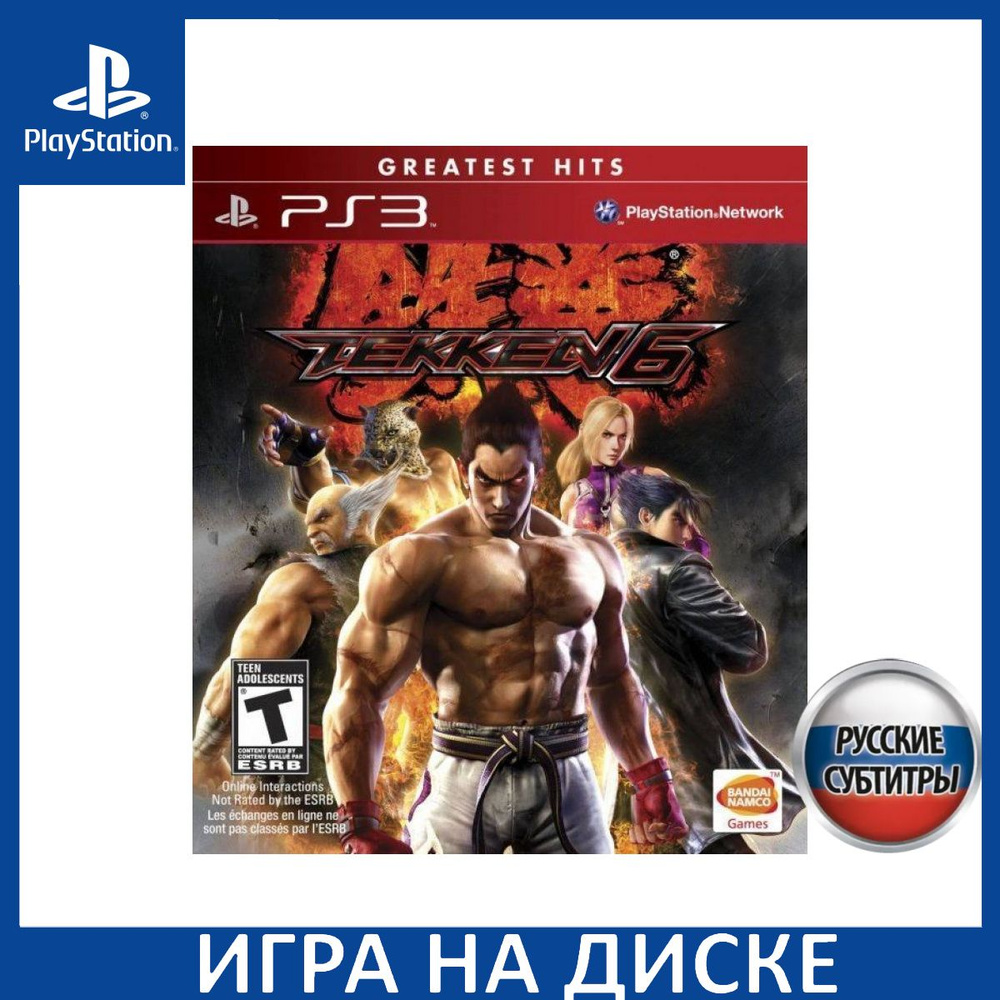 Игра Tekken 6 Русская версия (PlayStation 3, Русские субтитры) купить по  низкой цене с доставкой в интернет-магазине OZON (1349090006)