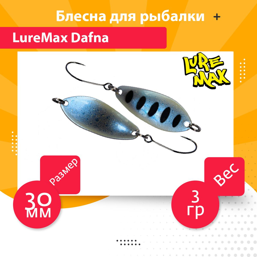 Блесна для рыбалки LureMax Dafna, 30мм, 3г.,108 (колебалка) #1