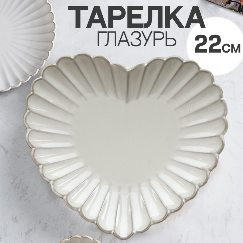 Тарелка "Лепестки", 1 шт, Керамика, диаметр 22 см #1