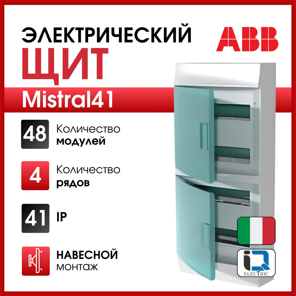 Бокс настенный Mistral41 48М зеленая прозрачная дверь (с клемм) ABB  1SPE007717F0721 - купить по выгодной цене в интернет-магазине OZON  (468440375)