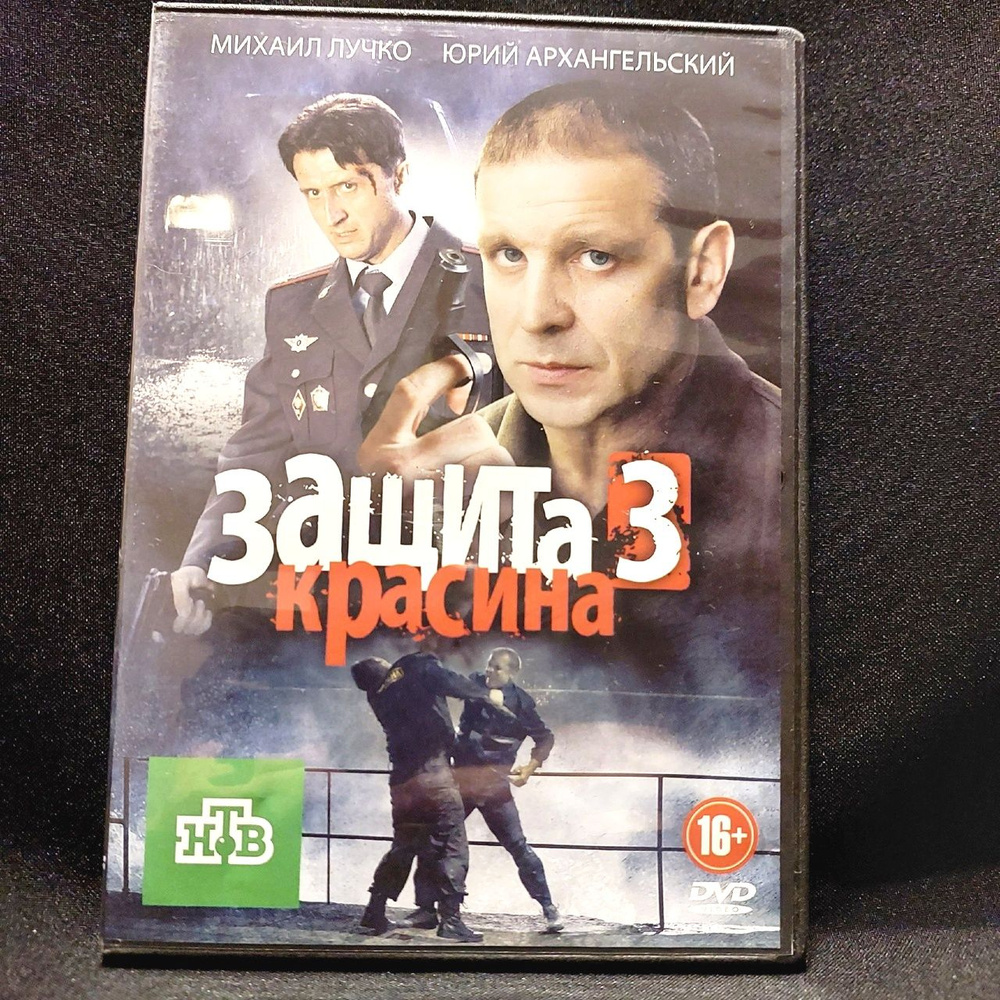 Сериал Защита Красина 3