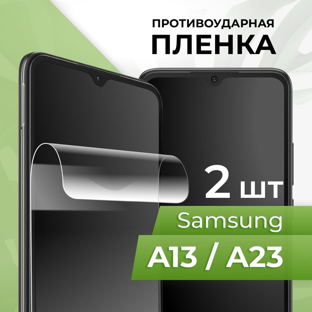 Защитная пленка tape_Samsung Galaxy_A13_PUL - купить по выгодной цене в  интернет-магазине OZON (1036946606)