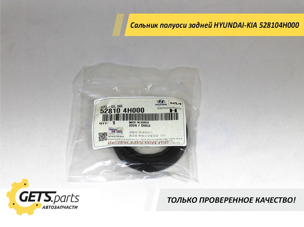 Сальник задней полуоси, Внутренний Hyundai - Kia 52810-4H000 на Hyundai ...