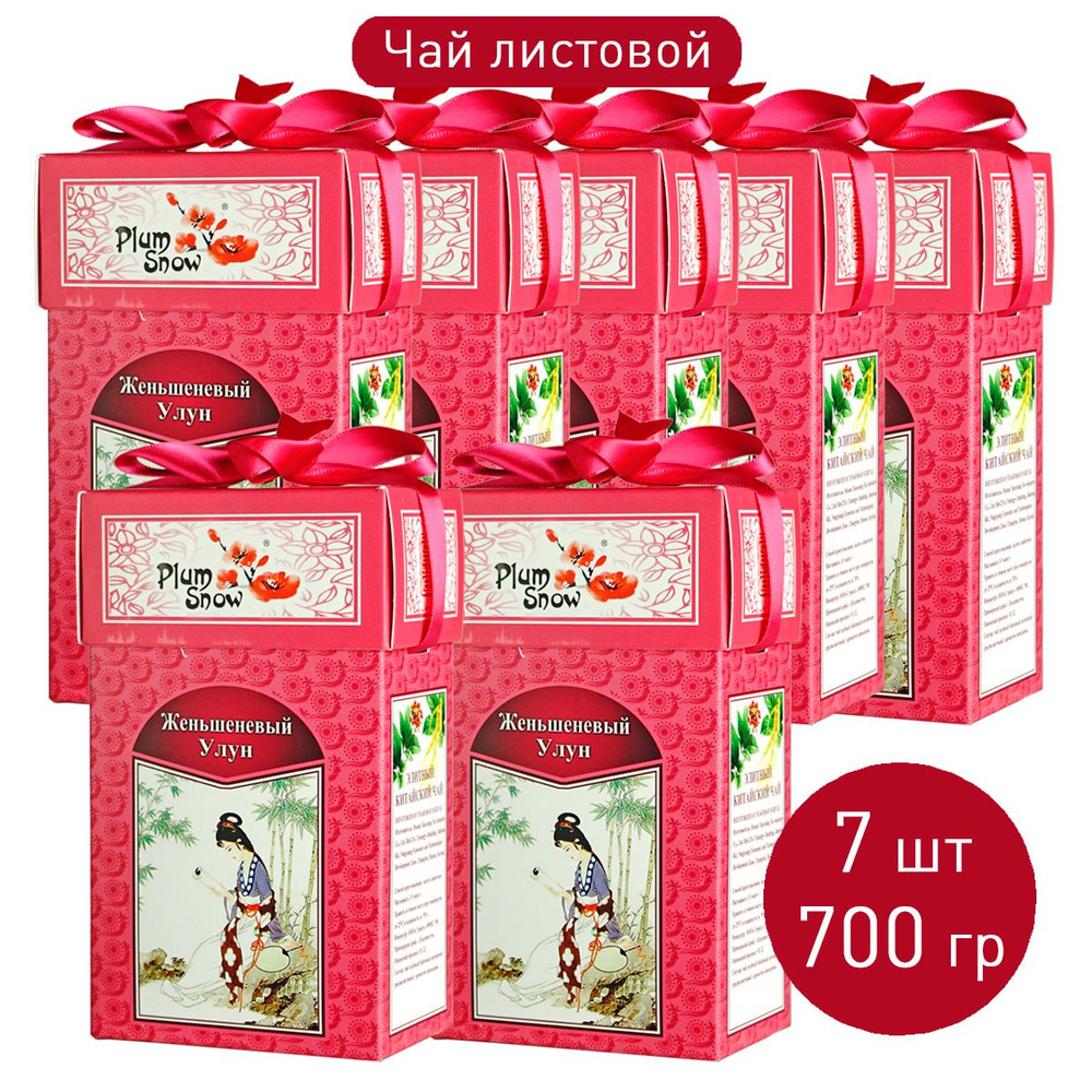 Чай "Женьшеневый улун" (7 шт. по 100 г) байховый среднелистовой / китайский чай Плам Сноу  #1