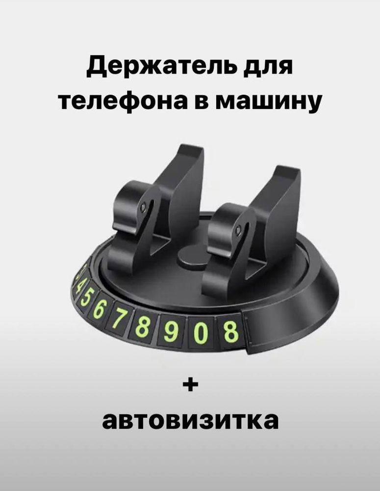 Держатель автомобильный Держатель подставка для телефона в машину ...