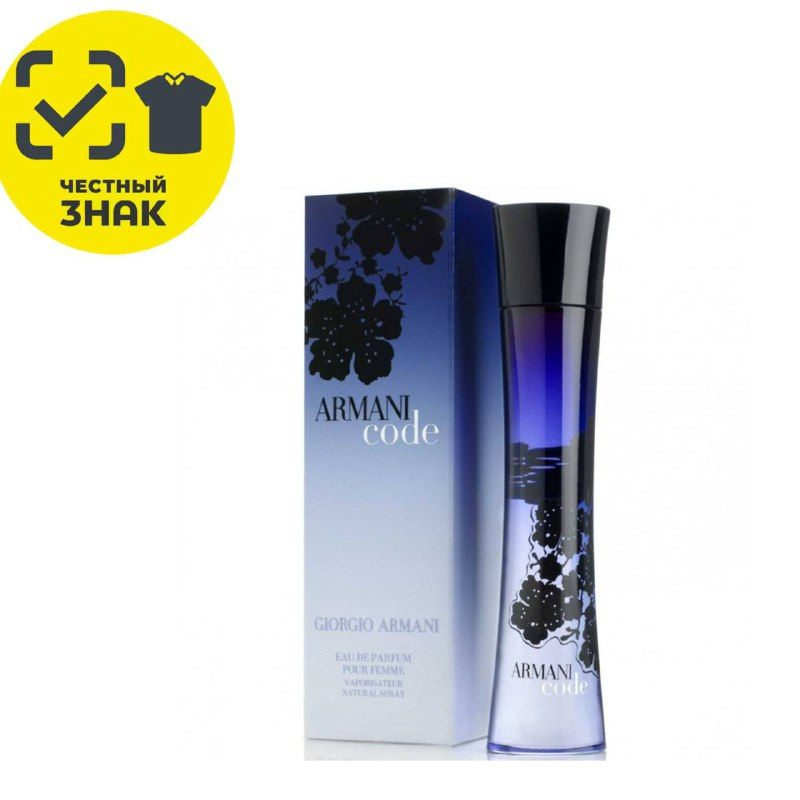 Giorgio Armani Code EAU De Parfum Pour Femme 75