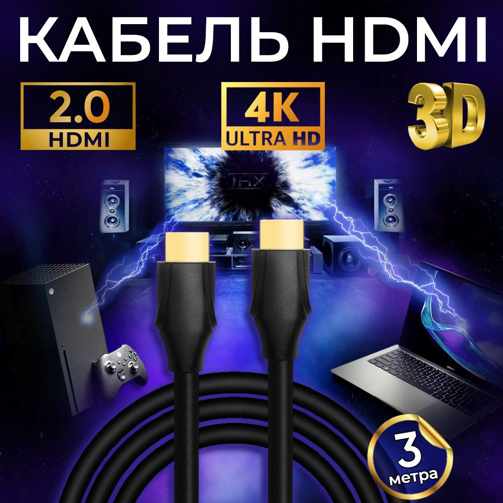 Кабель HDMI OF.cos Кабель HDMI 2.0 мягкий - купить по низкой цене в  интернет-магазине OZON (1227354188)