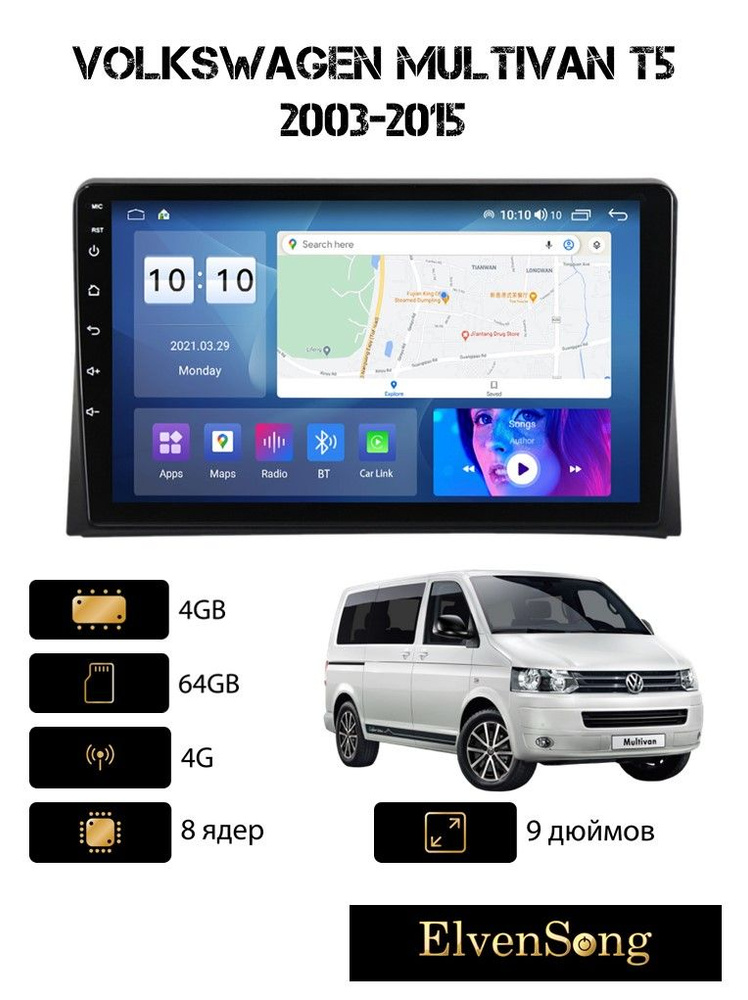 Магнитола Android для Volkswagen Multivan 2003-2015 Android 12, 4-64 4G, Bluetooth, Wi-Fi, GPS, Эквалайзер, #1