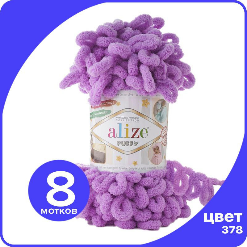 Пряжа с петлями Alize Puffy (Ализе Пуффи) - орхидея (378), 100г/9м (100% микрополиэстр) - 8 шт  #1