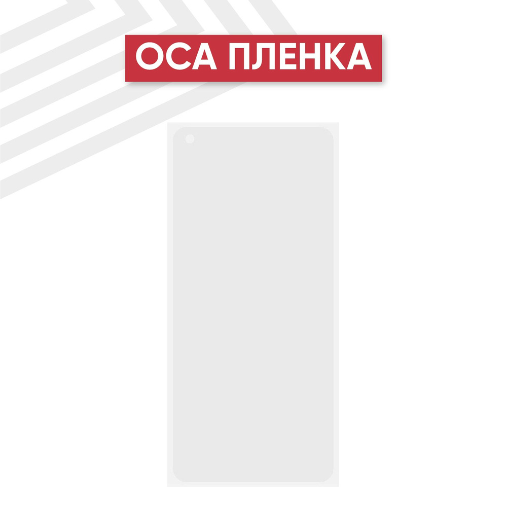 Защитная пленка 0L-00054596-R - купить по выгодной цене в интернет-магазине  OZON (897648280)