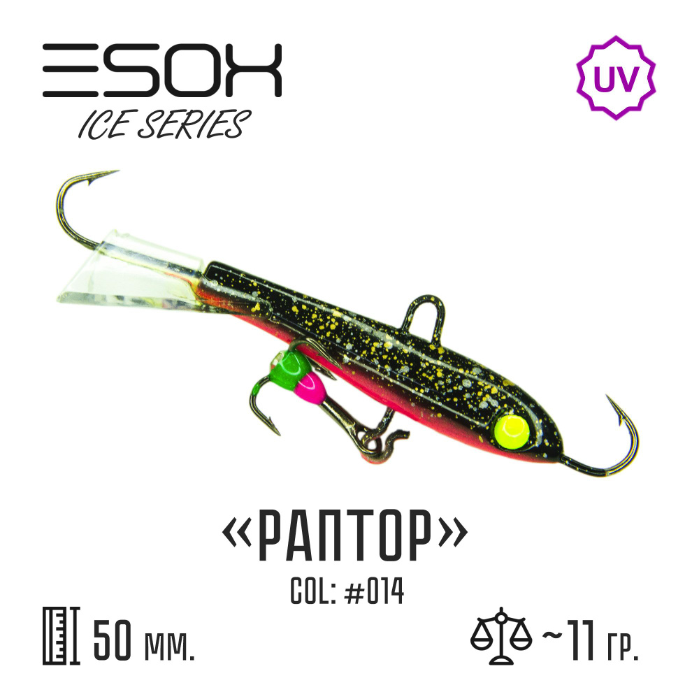 Балансир рыболовный ESOX RAPTOR 50мм, 11гр #1