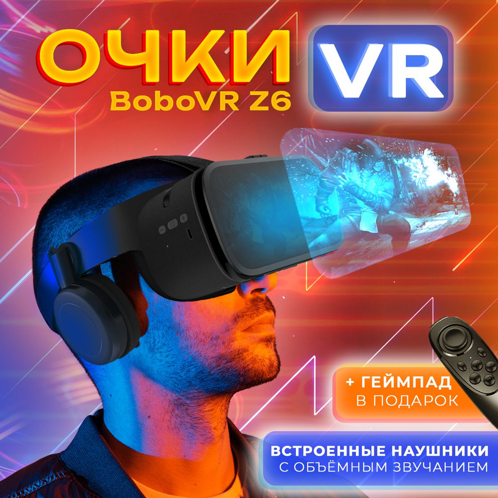 VR-очки для смартфона BoboVR для Android, iOS купить по выгодной цене в  интернет-магазине OZON (867216461)