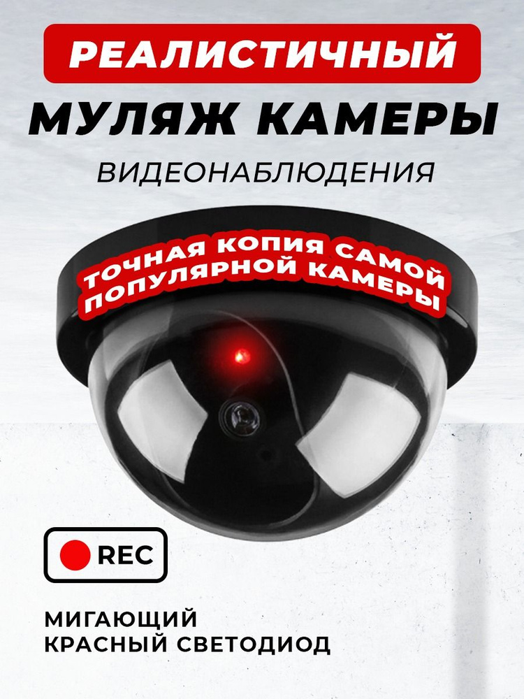 Муляж камеры наблюдения РосСпецЗащита Муляж камеры видеонаблюдения ...
