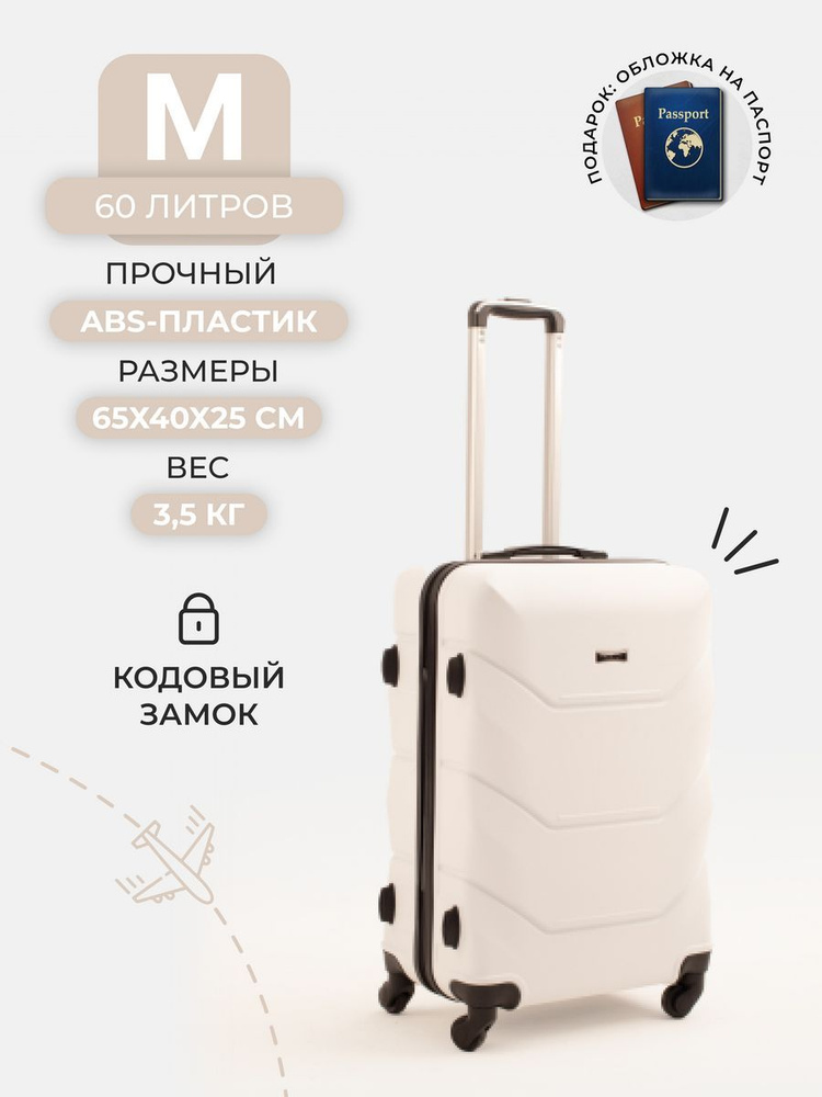 FREEDOM Чемодан ABS пластик 65 см 60 л #1