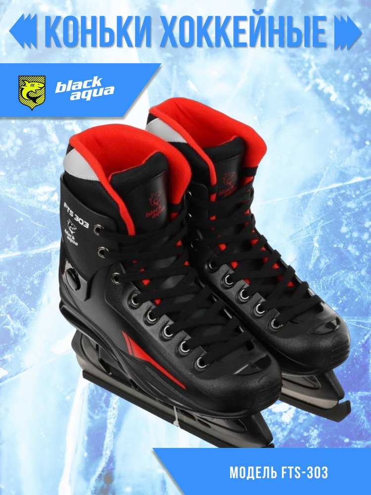 Коньки хоккейные Black Aqua хоккей - купить с доставкой по выгодным ...