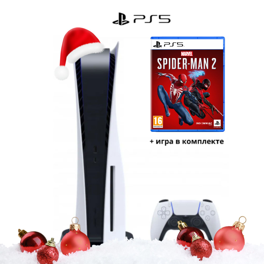 Игровая приставка Sony PlayStation 5, с дисководом, + игра Spiderman 2 PS5  (русская версия) - купить с доставкой по выгодным ценам в интернет-магазине  OZON (1343267211)