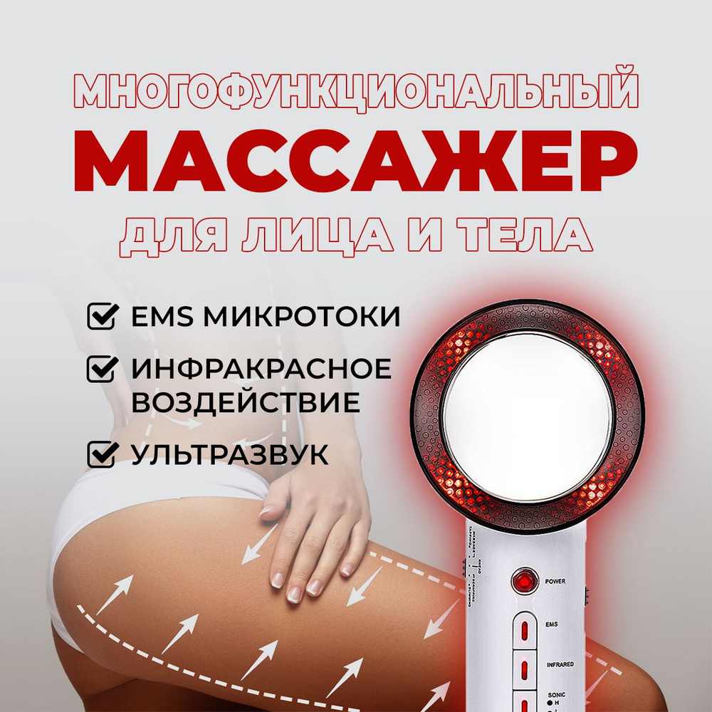 Массажер для лица и тела микротоковый ,ультразвуковая кавитация,для  похудения,от целлюлита