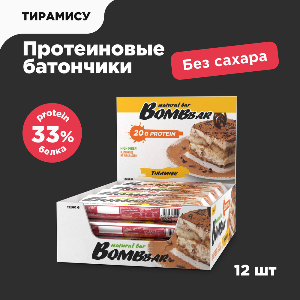 Bombbar Протеиновые батончики без сахара Тирамису, 12шт х 60г  #1