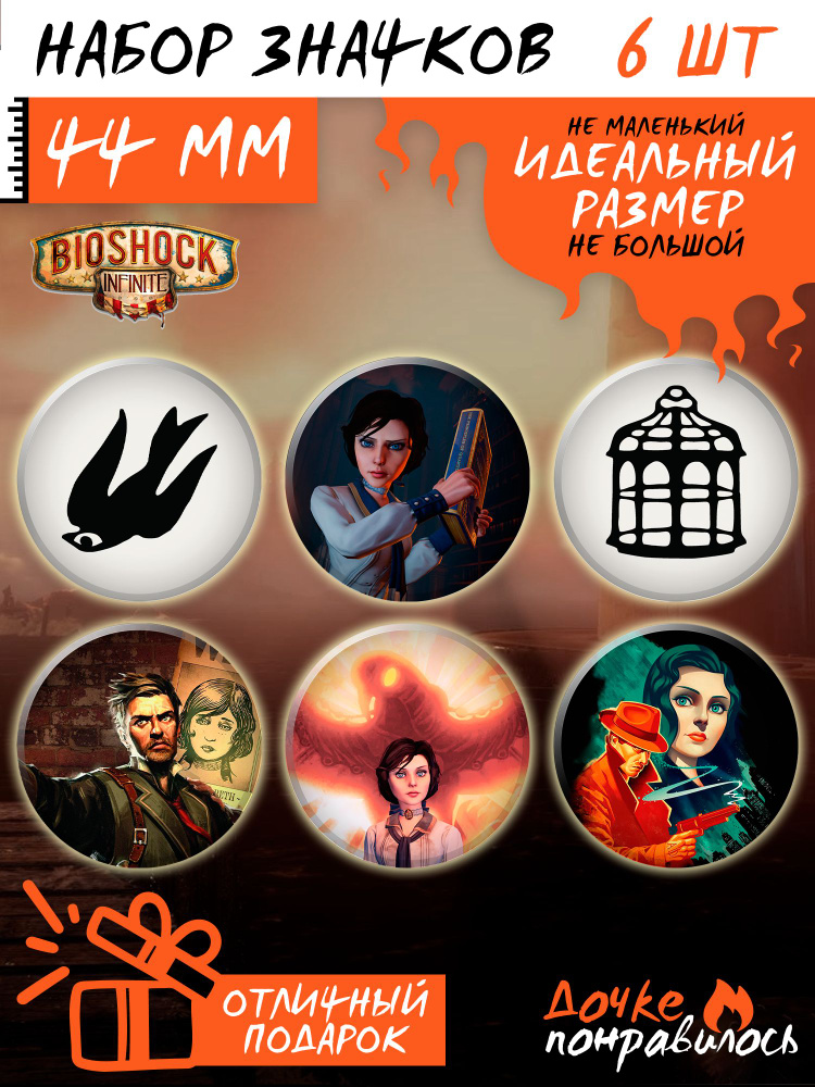 Значки на рюкзак BioShock Infinite #1