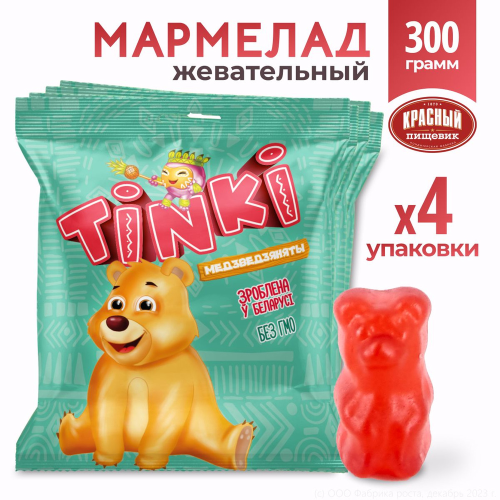 Мармелад жевательный мишки Tinki 4 шт по 75 гр