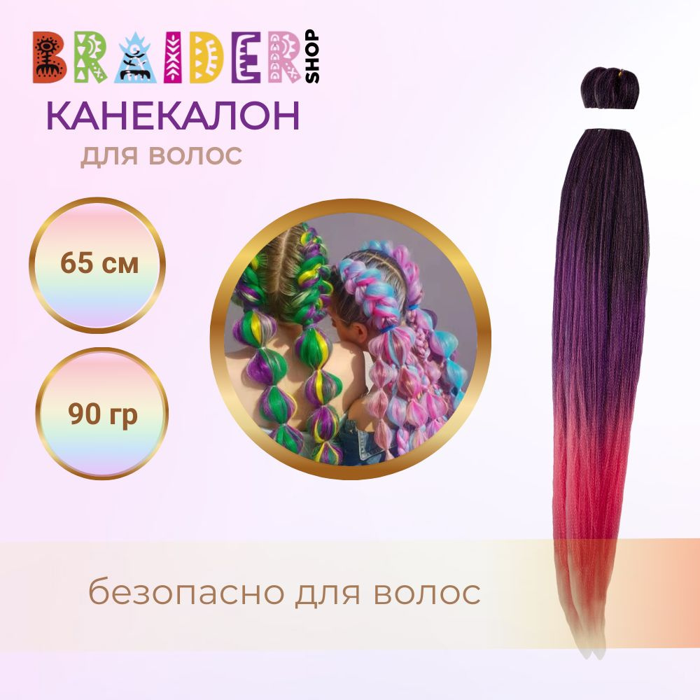 Braidershop/Брейдершоп Канекалон хвост для плетения 65 см 90г #1