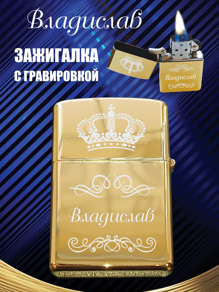 Бензиновая зажигалка #1