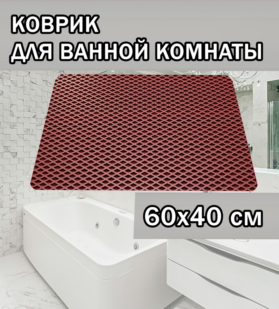 Эва коврик для ванной 60 см х 40 см #1